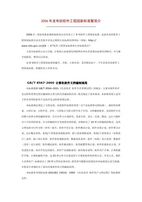2006年发布的软件工程国家标准暨简介