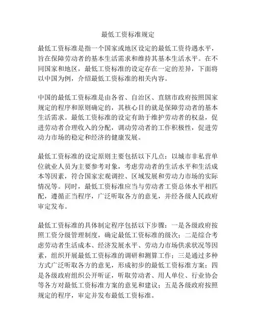 最低工资标准规定
