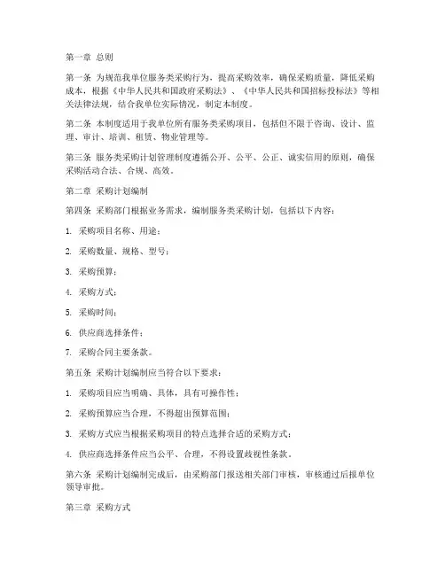 服务类采购计划管理制度