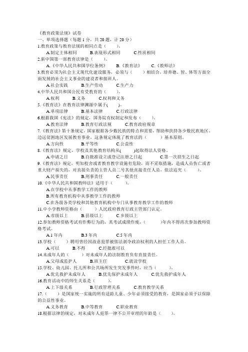 陕西教师资格证考试教育政策法规真题2套
