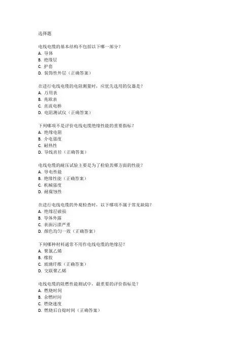 电线电缆质检员考试培训