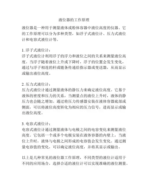 液位器的工作原理
