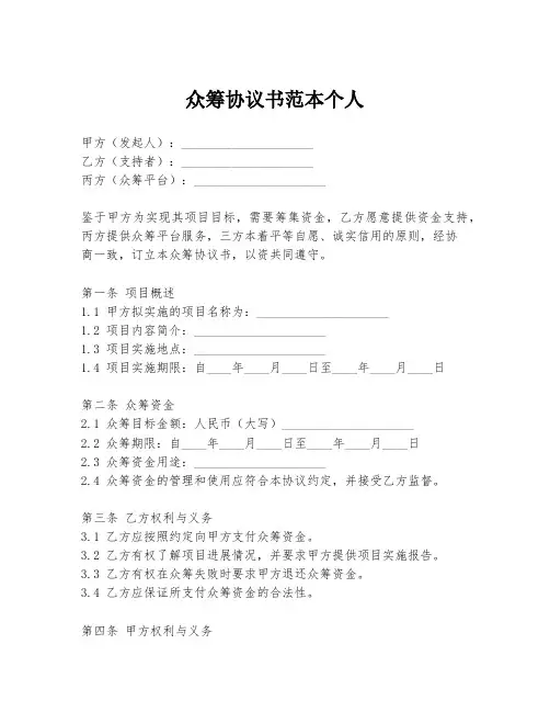 众筹协议书范本个人