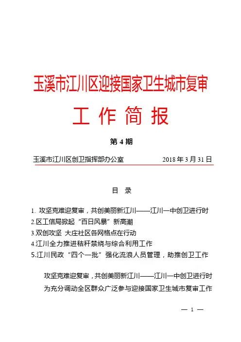 玉溪江川区迎接国家卫生城复审
