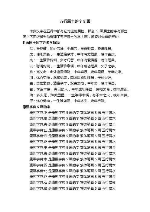 五行属土的字5画