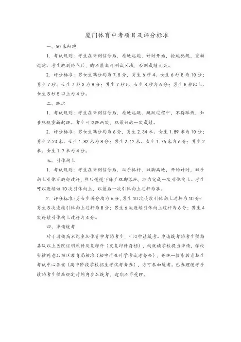 厦门体育中考项目及评分标准
