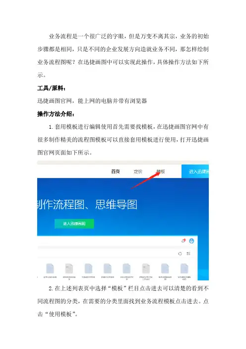 怎样在迅捷画图中绘制业务流程图