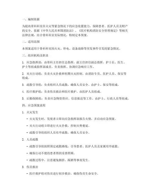 消防骨科应急预案及流程
