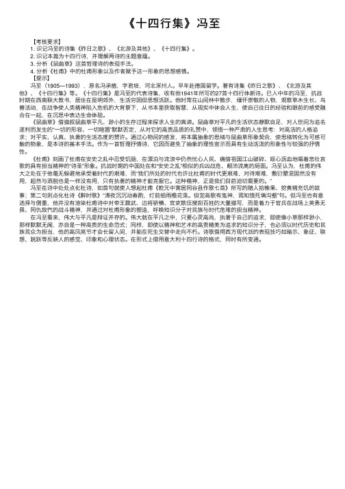 《十四行集》冯至