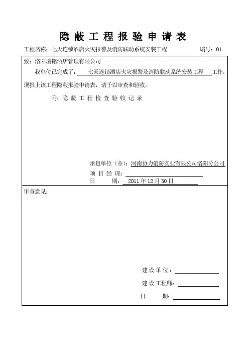 隐蔽工程随工验收单