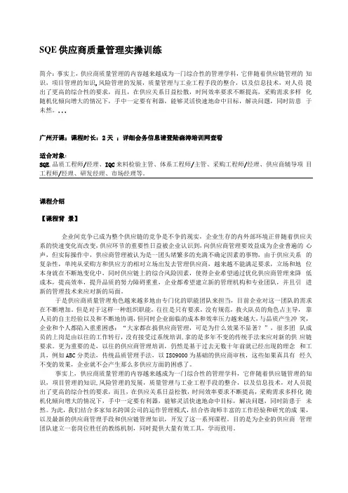 SQE供应商质量管理实操训练