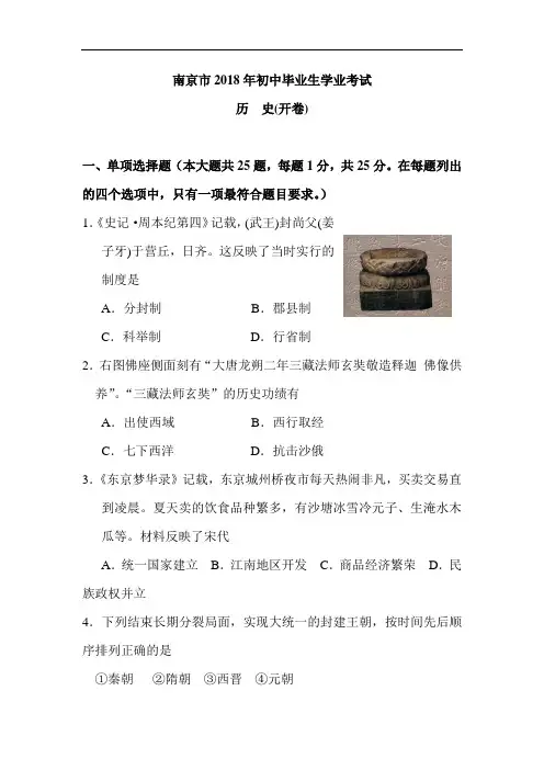 2018年南京市中考历史试题