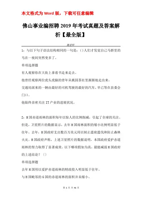 佛山事业编招聘2019年考试真题及答案解析【最全版】