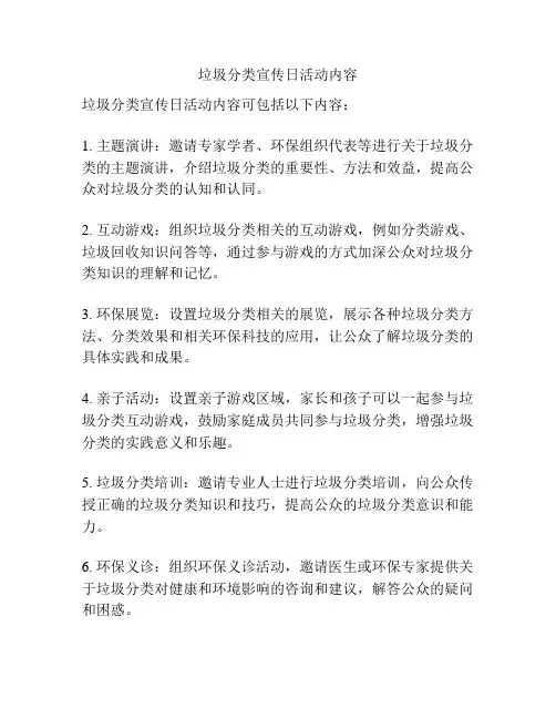 垃圾分类宣传日活动内容