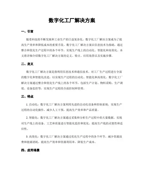 数字化工厂解决方案