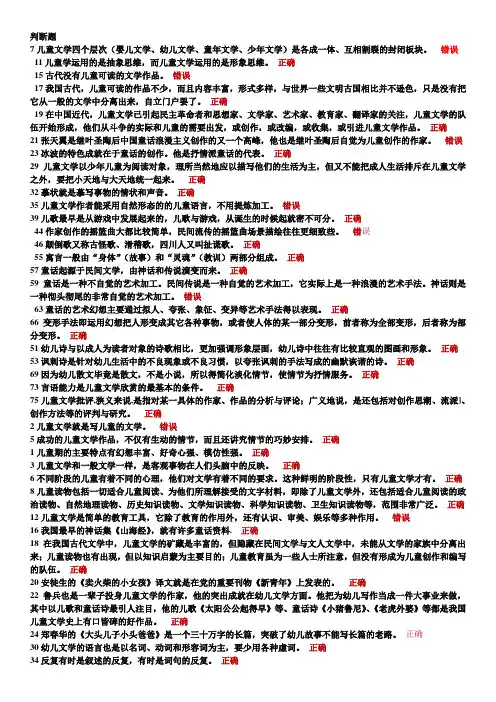 儿童文学复习资料(1)
