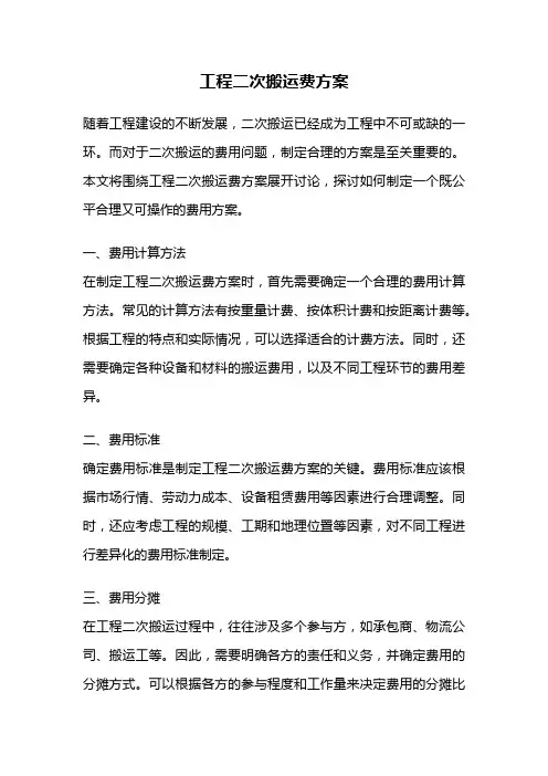 工程二次搬运费方案