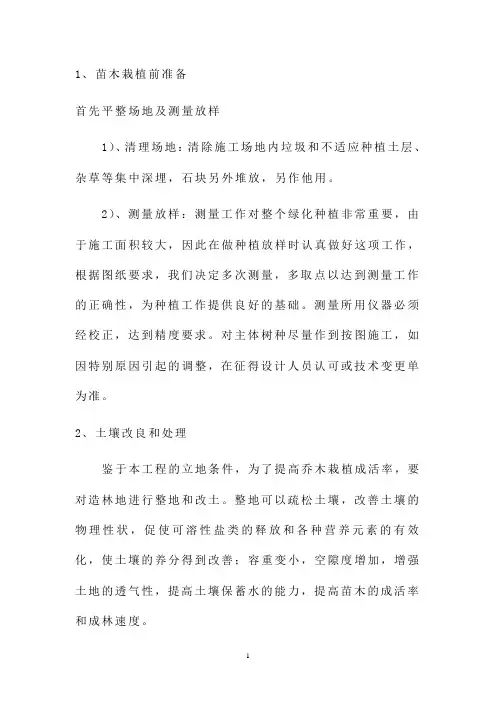 绿化种植工程方案