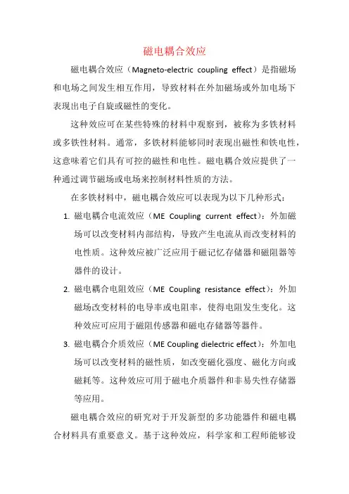 磁电耦合效应 知乎
