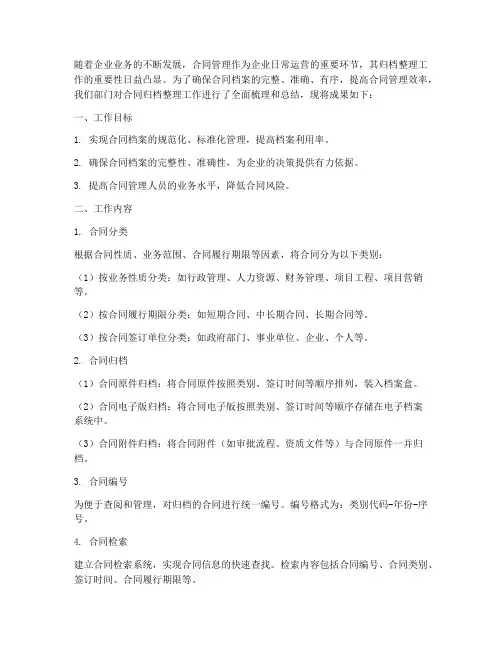 合同归档整理总结范文