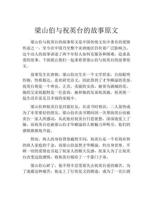 梁山伯与祝英台的故事原文