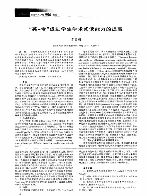 “英+专”促进学生学术阅读能力的提高