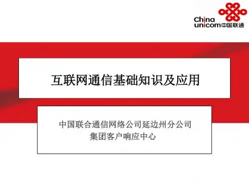 互联网基础知识及应用