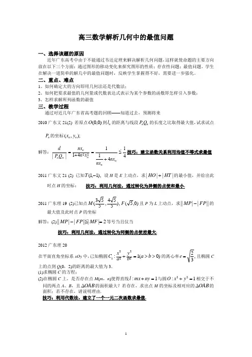 高三文科数学解析几何中的最值问题