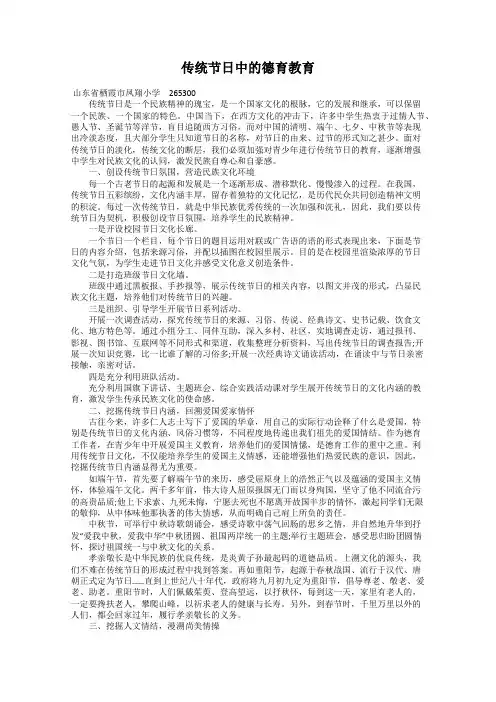 传统节日中的德育教育