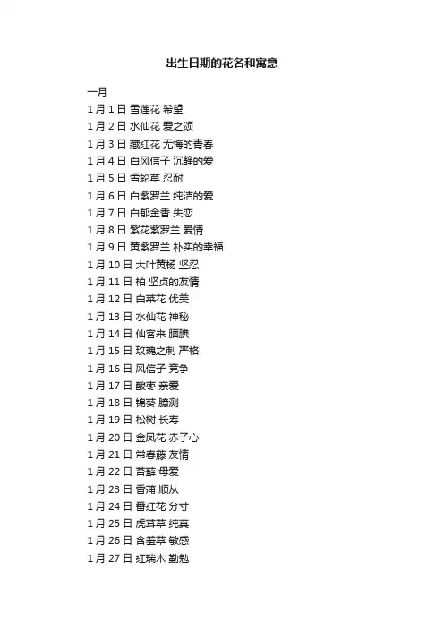 出生日期的花名和寓意