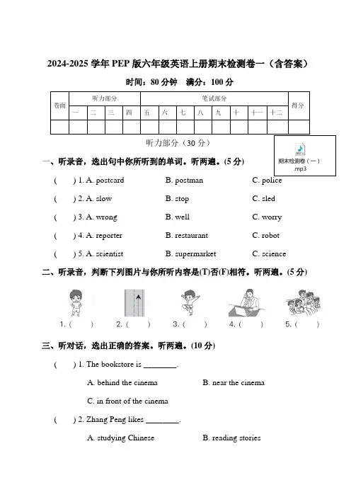 2024-2025学年PEP版六年级英语上册期末检测卷一(含答案)