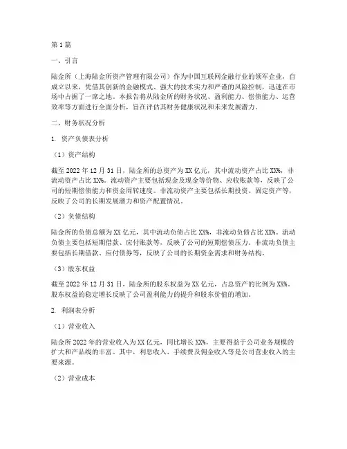 陆金所财务分析报告(3篇)