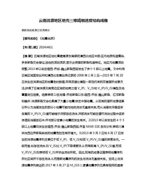 云南洱源地区地壳三维精细速度结构成像