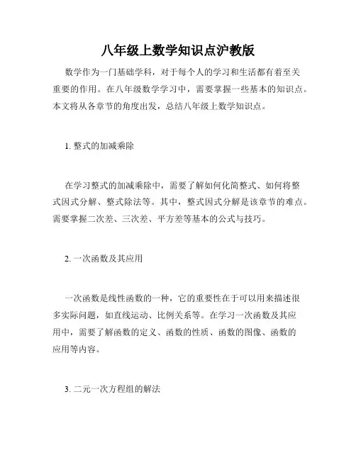 八年级上数学知识点沪教版