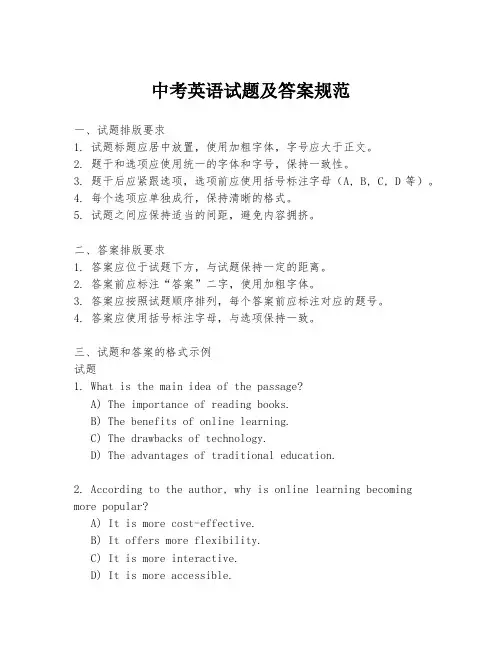 中考英语试题及答案规范