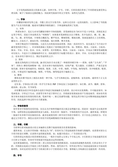 文字是构成版面设计的基本元素