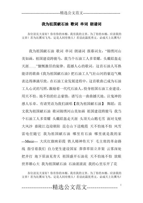 我为祖国献石油 歌词 串词 朗诵词