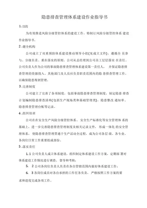 工贸行业隐患排查治理作业指导书