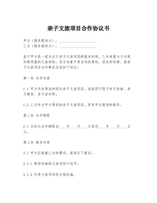亲子文旅项目合作协议书