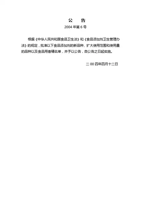 食品添加剂使用卫生标准增补品种