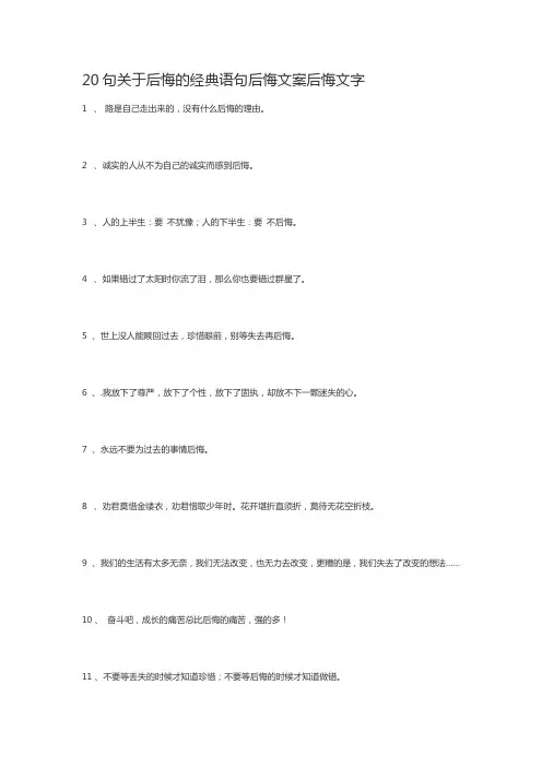 20句关于后悔的经典语句后悔文案后悔文字