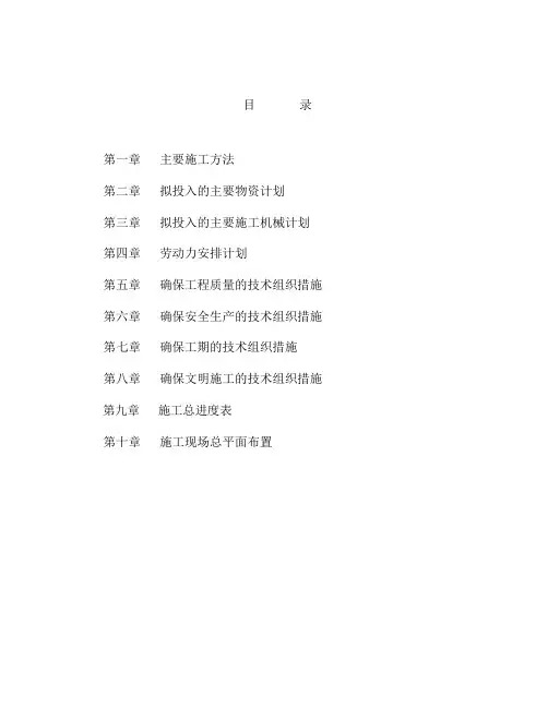 市政管道工程施工组织设计