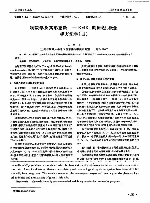 物数学及其形态数——BMKI的原理、概念和方法学(Ⅲ)