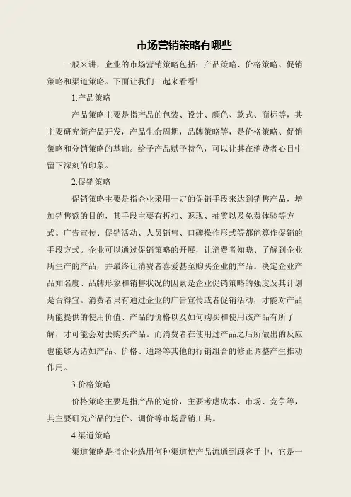 市场营销策略有哪些
