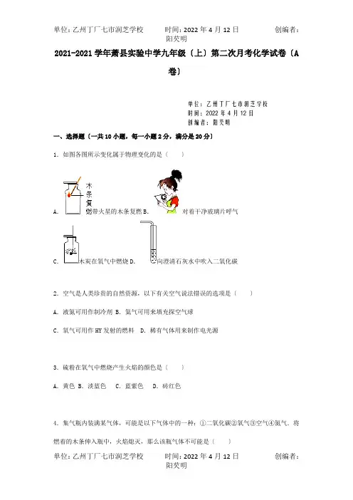 九年级化学上学期第二次月考试题A卷,含解析  试题