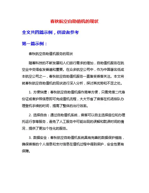 春秋航空自助值机的现状