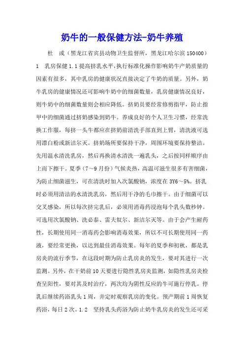 奶牛的一般保健方法 - 奶牛养殖