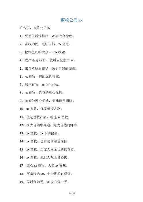 畜牧公司宣传语