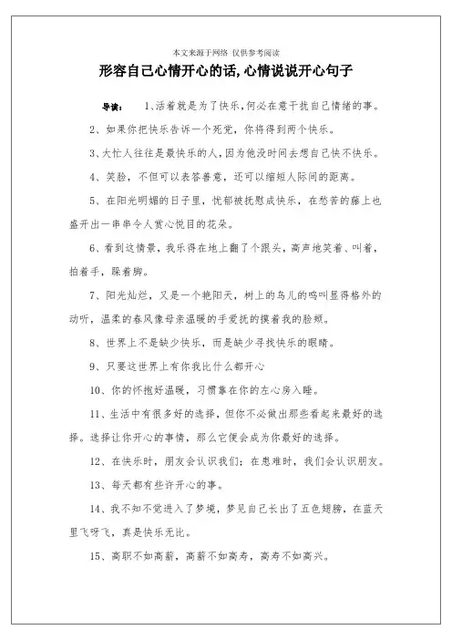 形容自己心情开心的话,心情说说开心句子