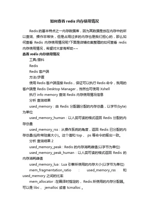如何查看redis内存使用情况